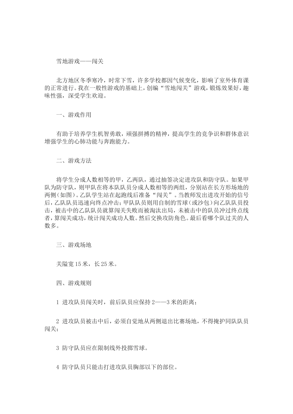 体育课游戏大全_第3页