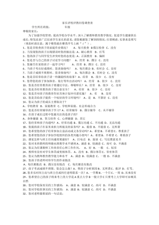 家长评校评教问卷调查表 (2)