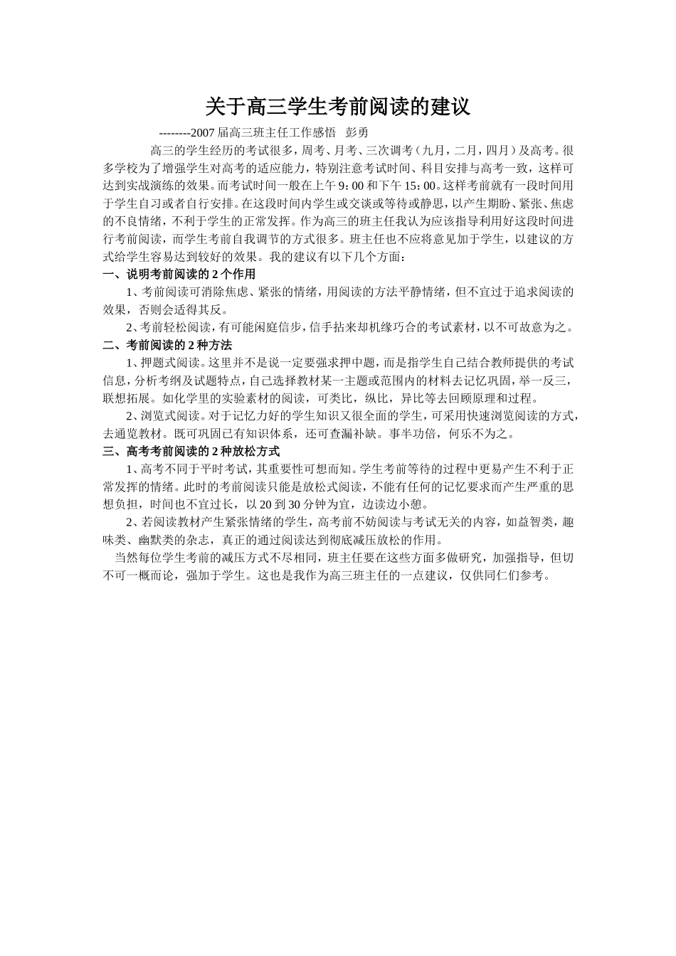 彭勇：考前阅读_第1页