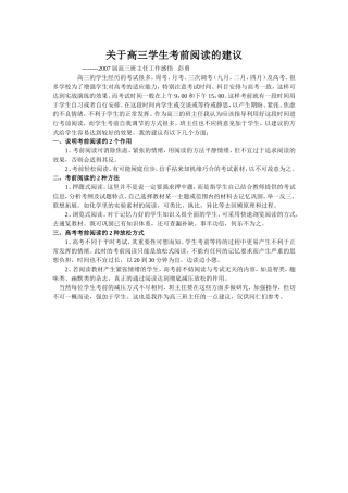 彭勇：考前阅读