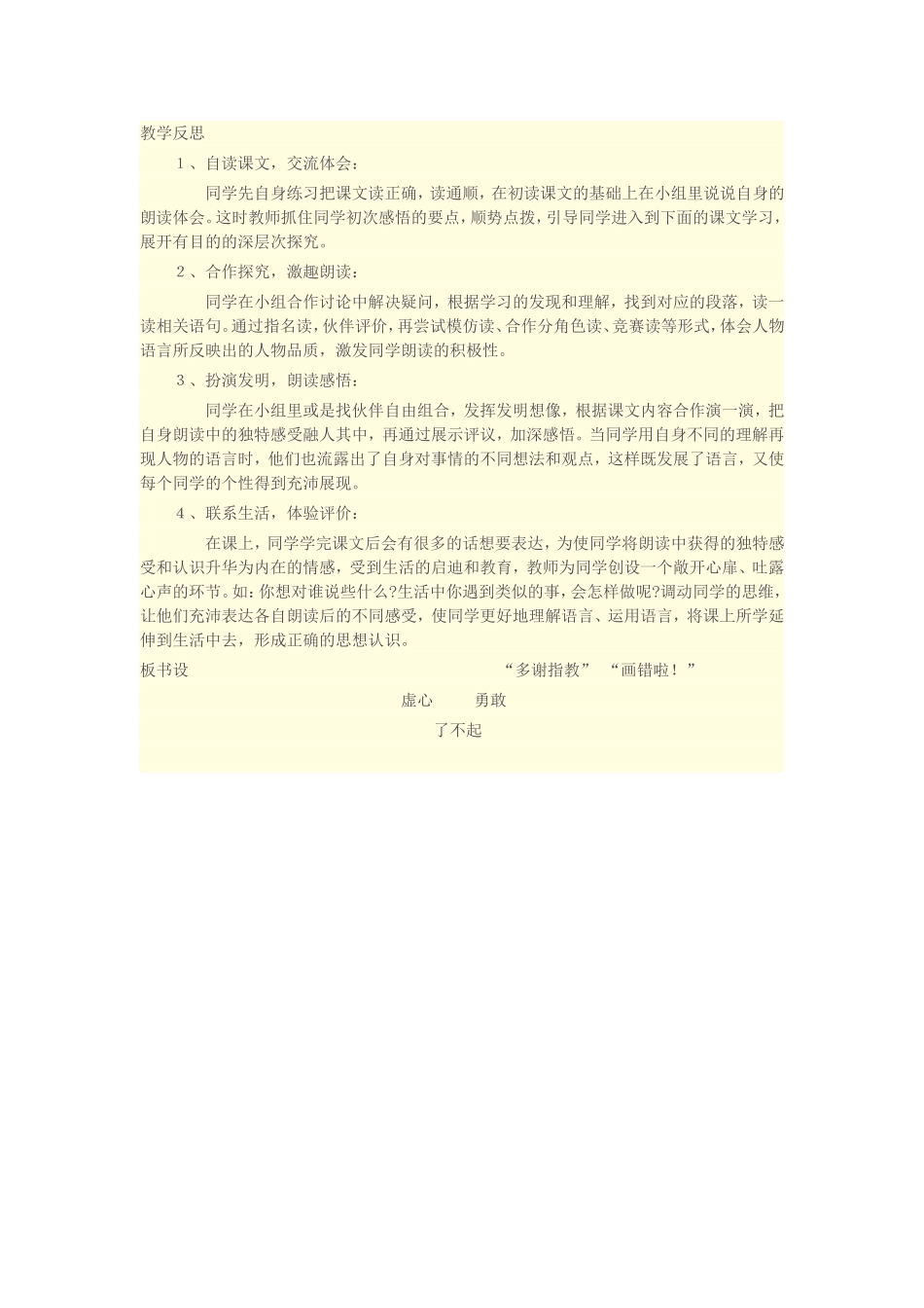 画家和牧童教学反思_第1页