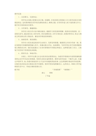 画家和牧童教学反思