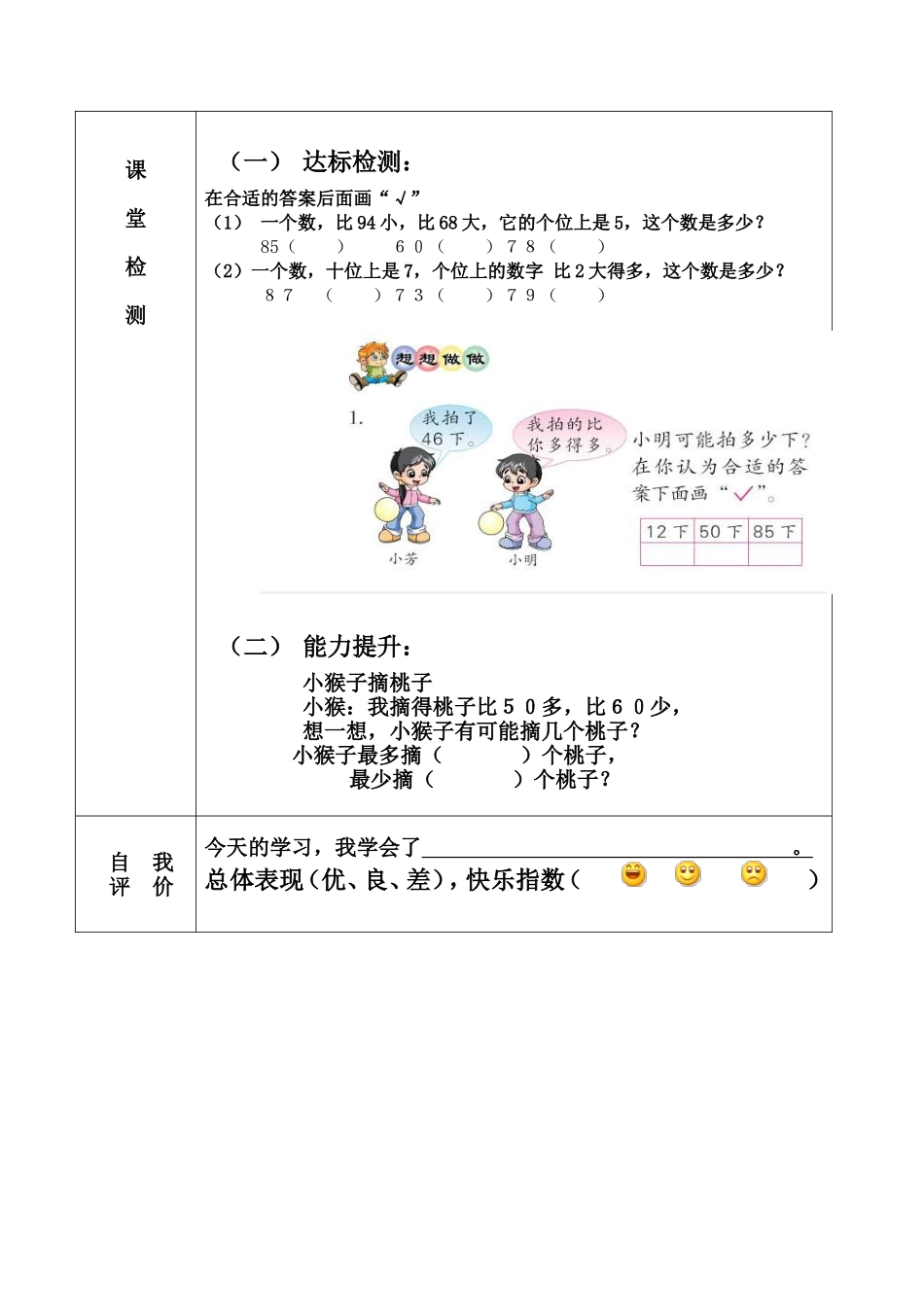 多一些少一些导学案_第2页