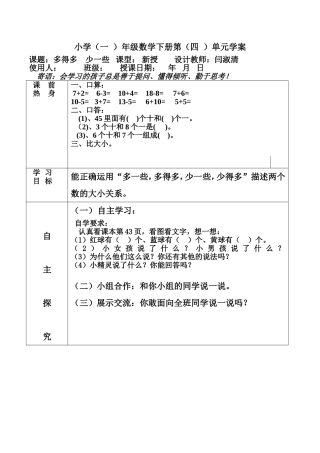 多一些少一些导学案