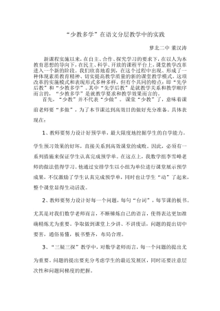 “少教多学”之我见