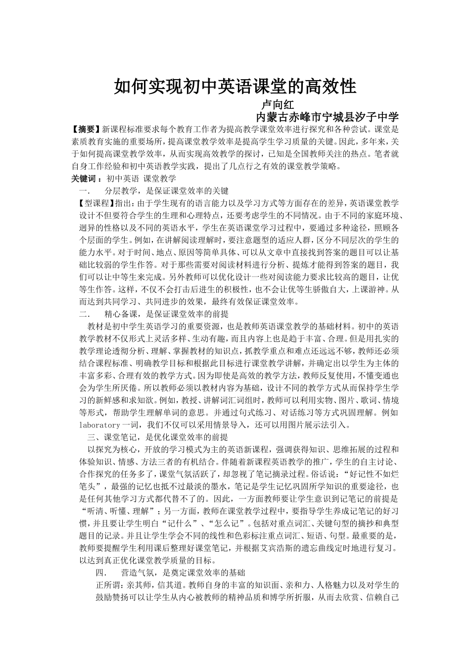 如何实现初中英语课堂的高效性_第1页