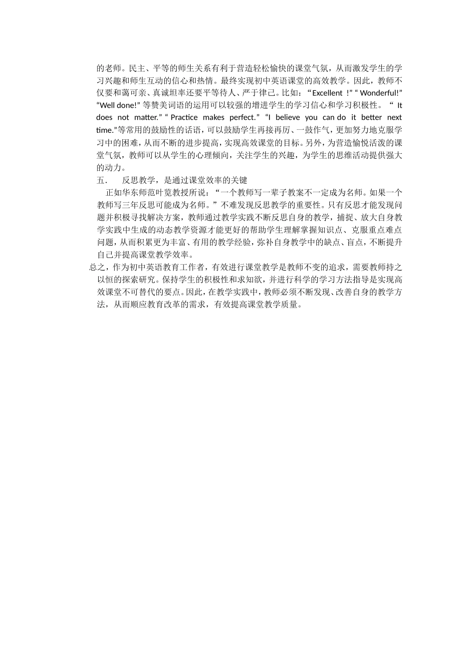 如何实现初中英语课堂的高效性_第2页