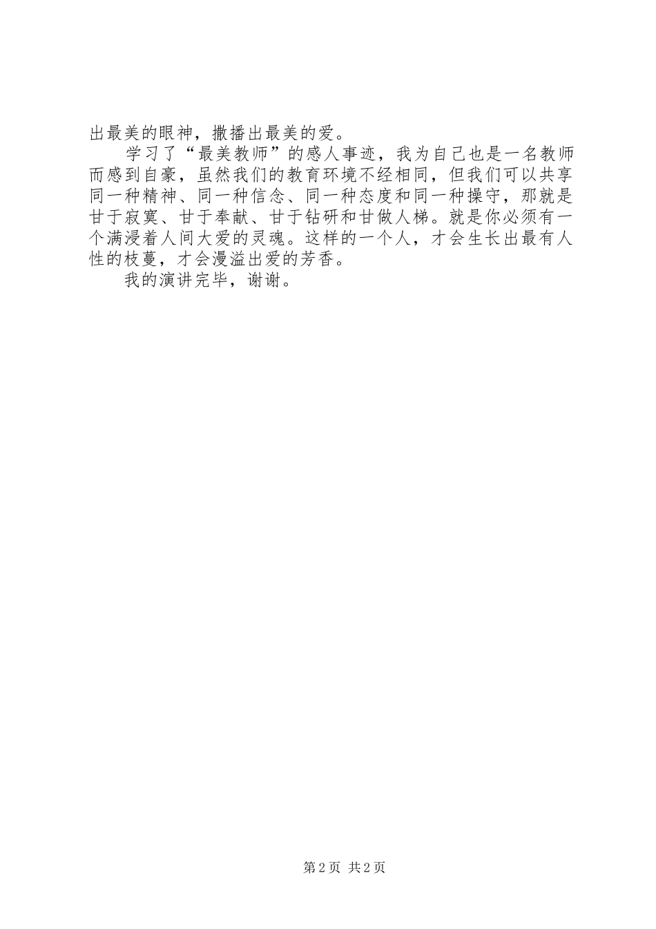 控制好你内心的心流演讲致辞_第2页