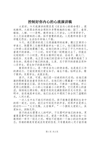 控制好你内心的心流演讲致辞