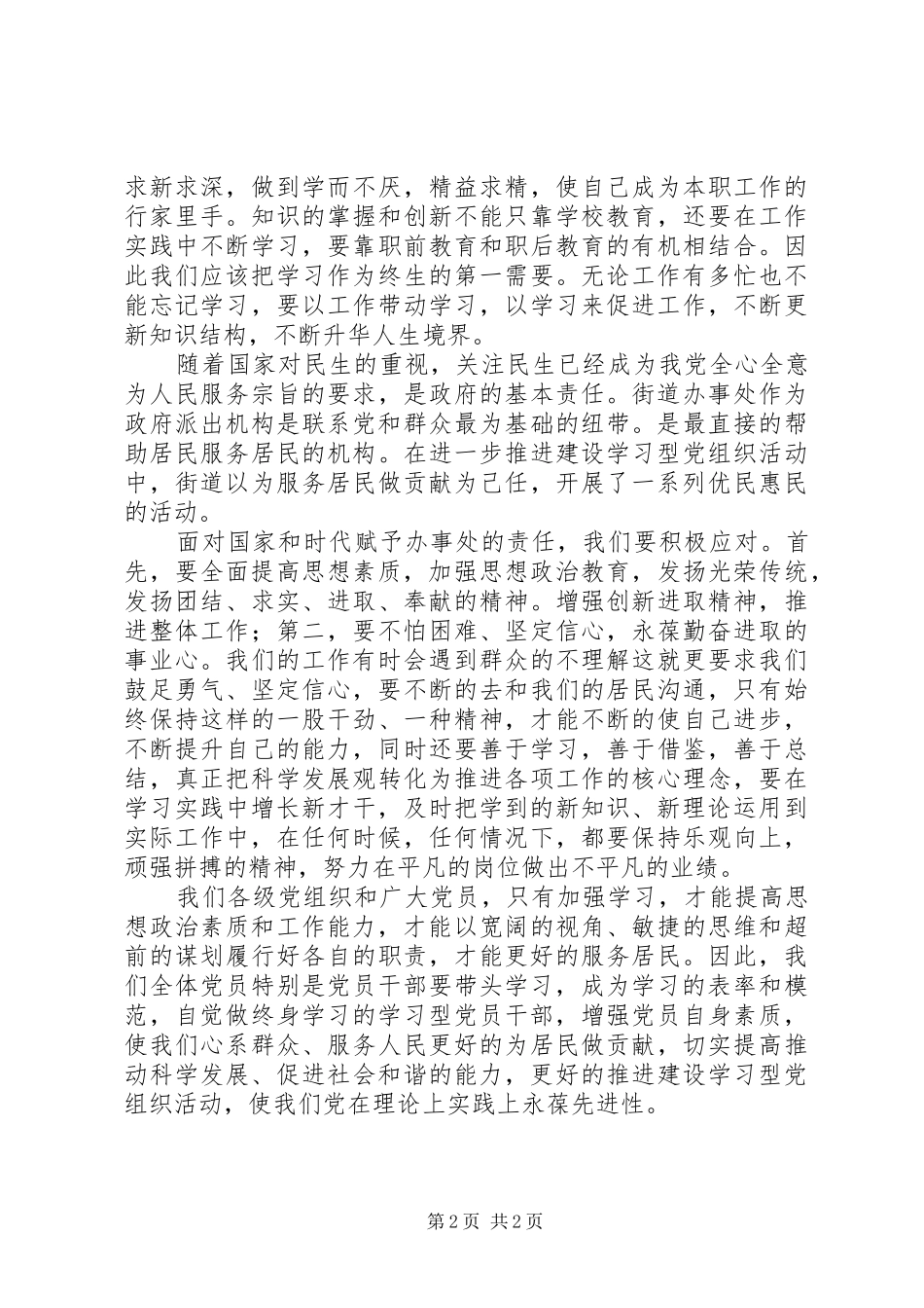 医疗保险系统讲学习、强素质、促发展、惠民生演讲稿范文_第2页