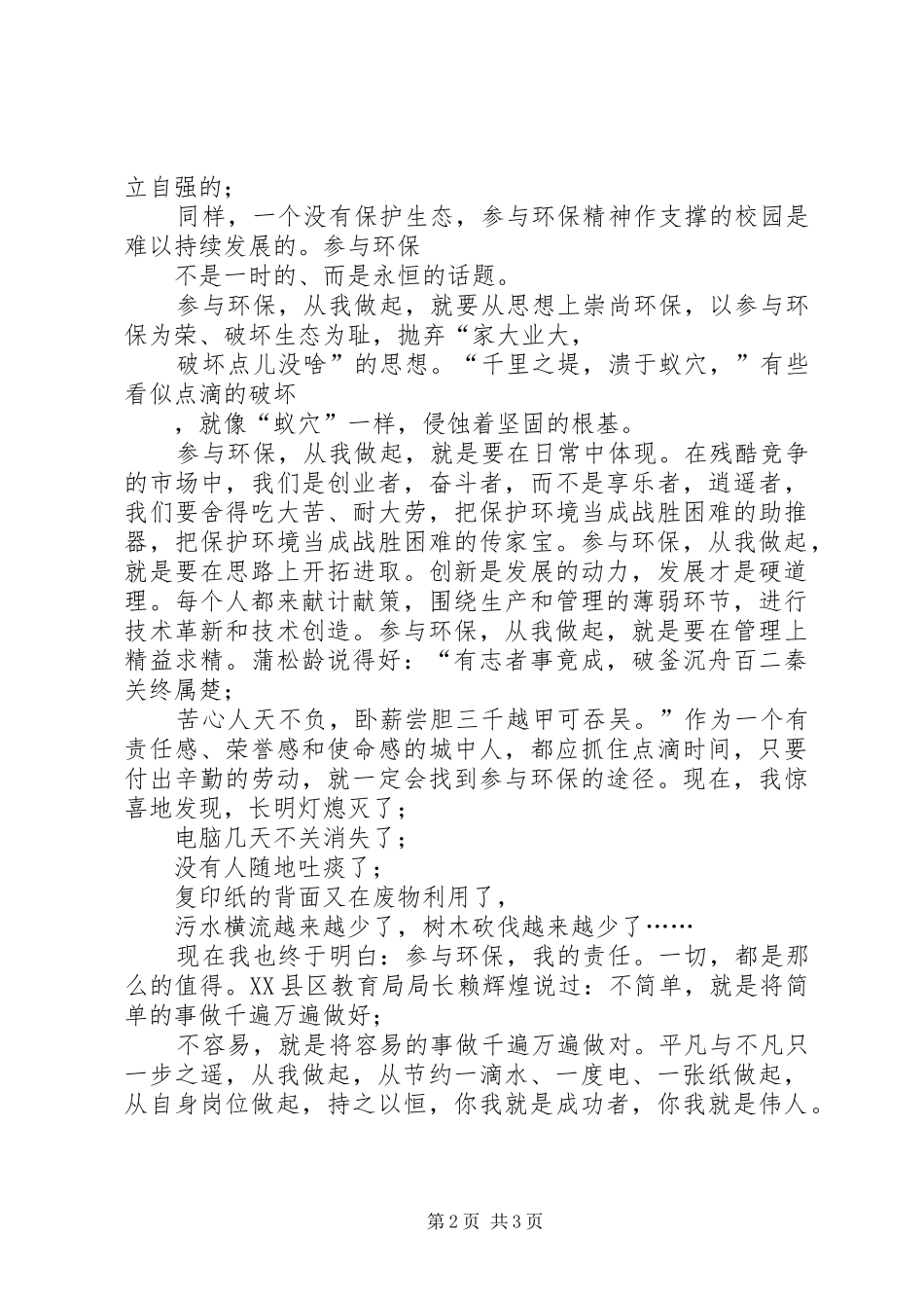 责任伴我行演讲稿范文_第2页