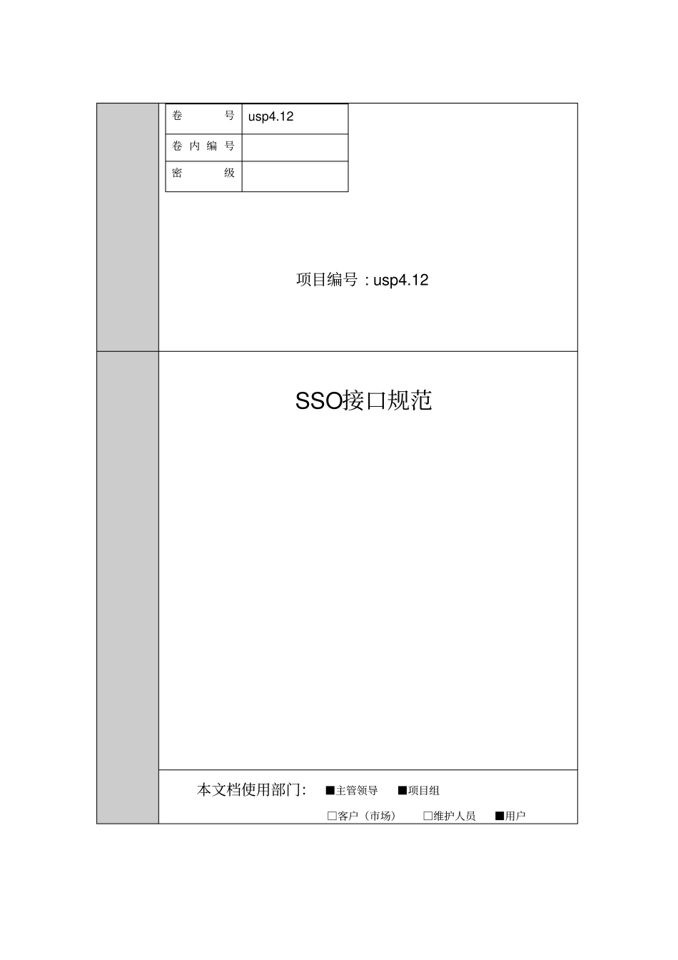 浙江政务服务网SSO接口规范_第1页