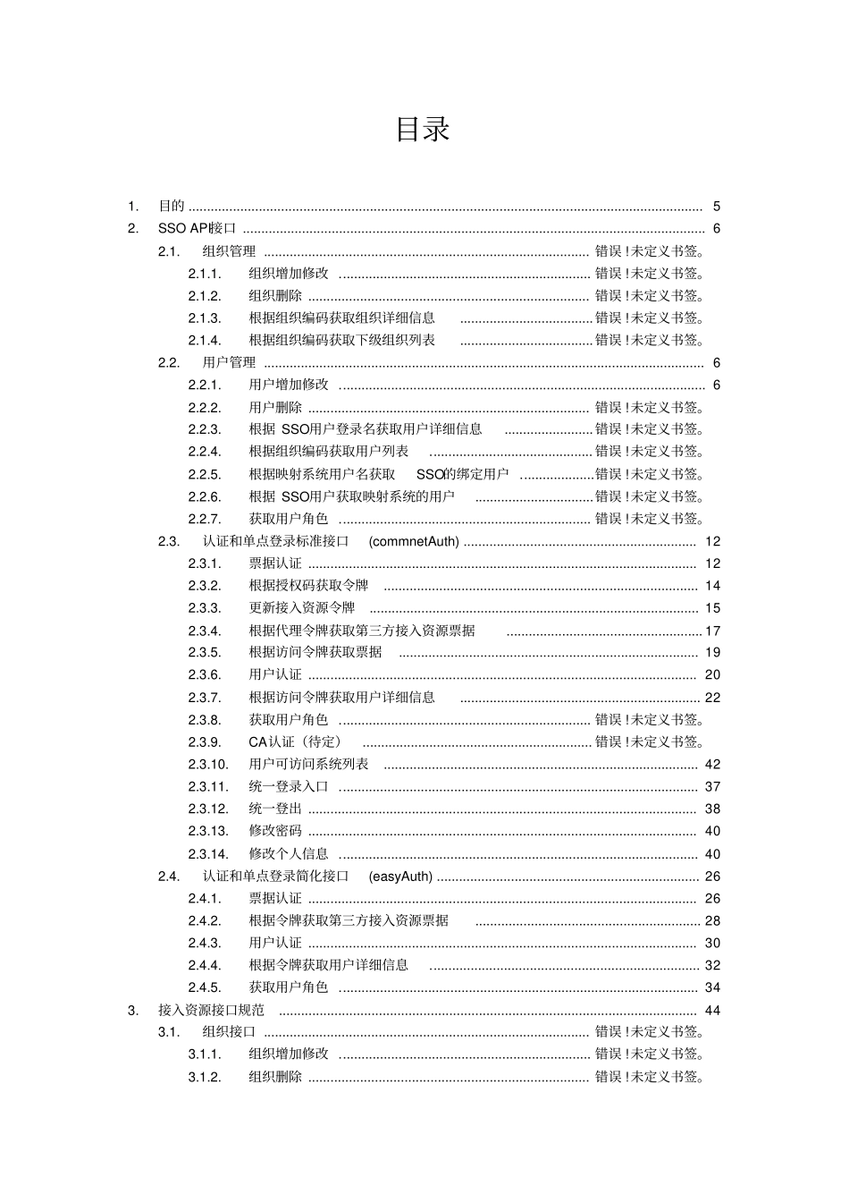 浙江政务服务网SSO接口规范_第3页