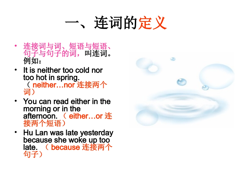 中考英语复习课件8连词_第3页