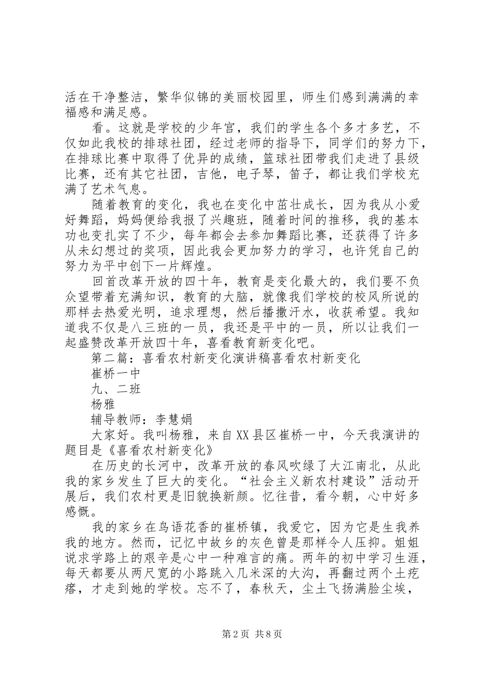 喜看教育新变化演讲稿范文_第2页
