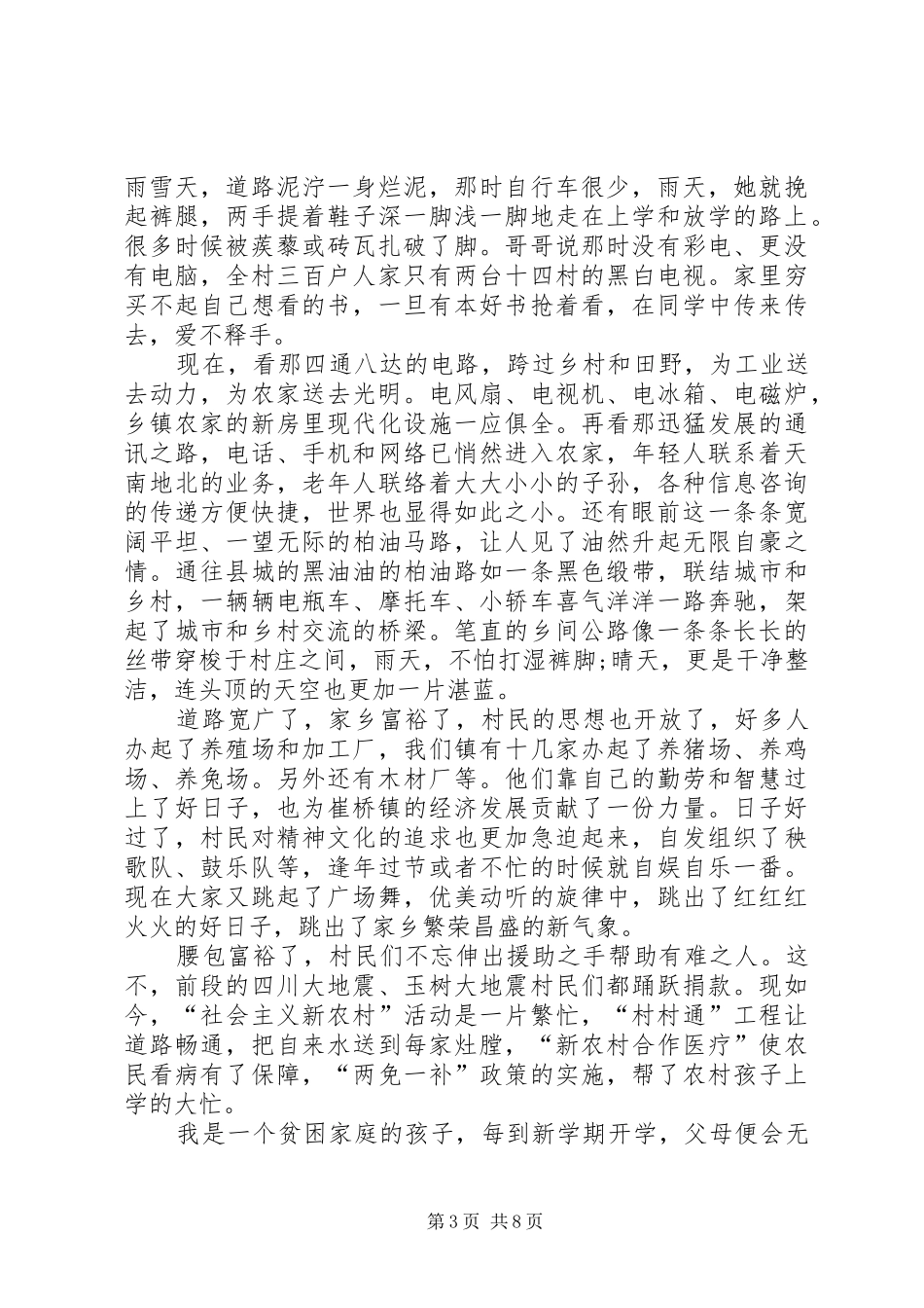 喜看教育新变化演讲稿范文_第3页