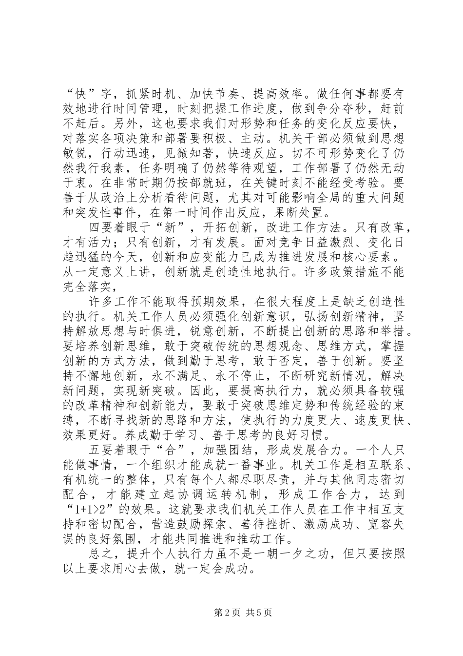 执行创新演讲稿_第2页