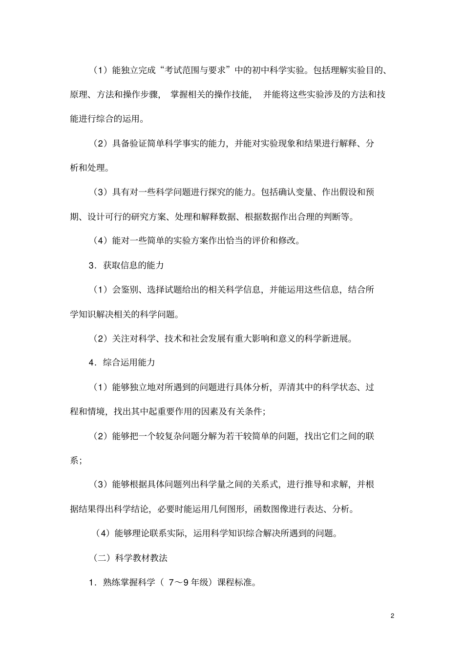 浙江教师招聘考试初中科学考试说明_第2页
