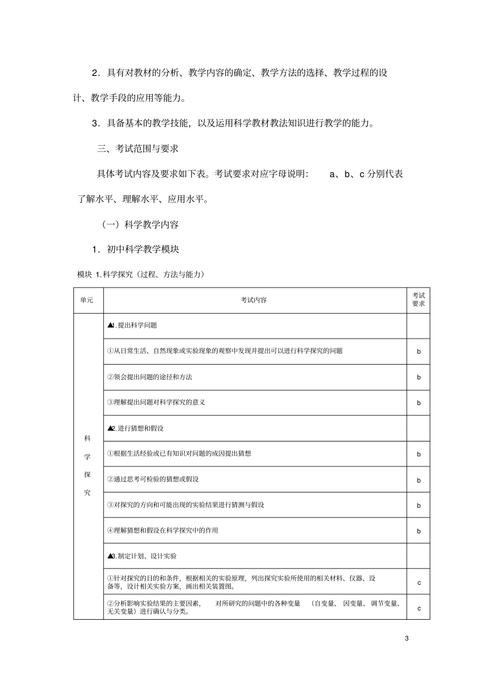 浙江教师招聘考试初中科学考试说明_第3页