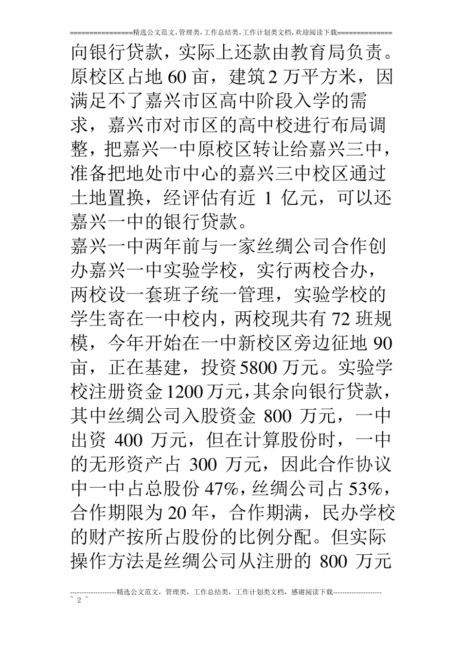 浙江教育考察报告_第2页