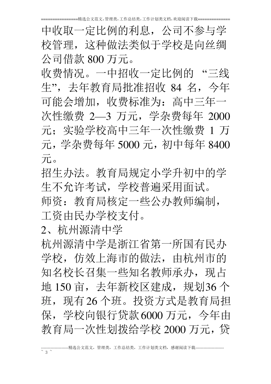 浙江教育考察报告_第3页