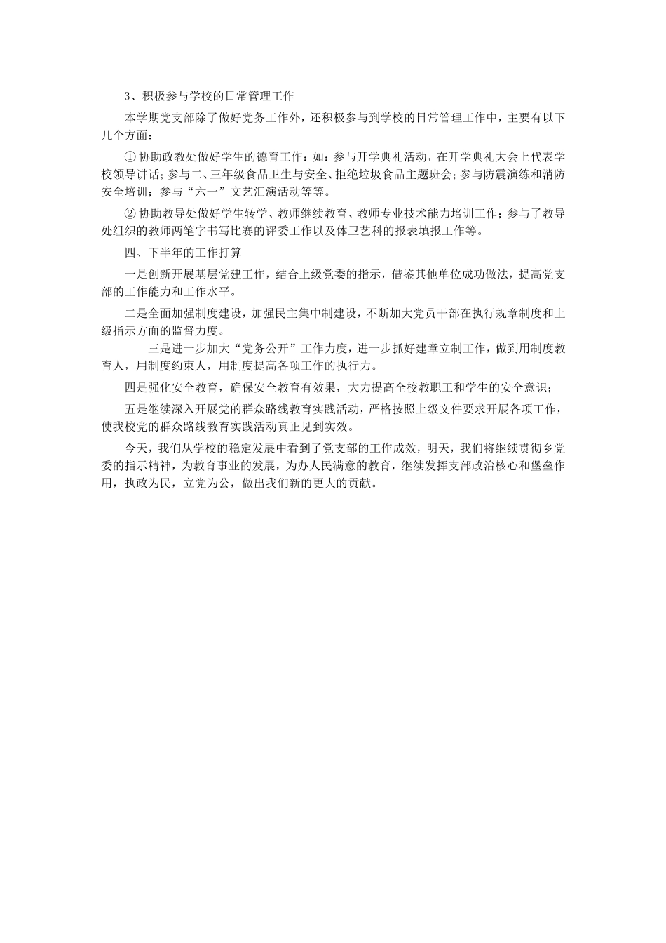 巴农小党支部工作总结_第2页
