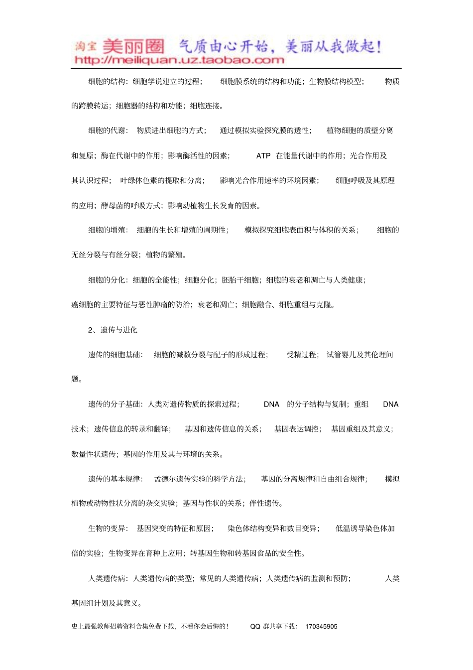 浙江教师招聘考试中学生物考试说明_第2页