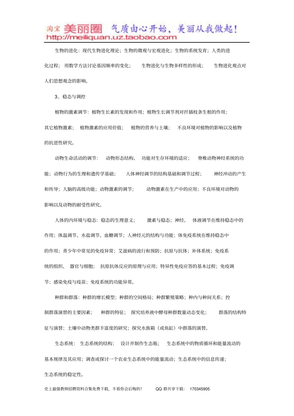 浙江教师招聘考试中学生物考试说明_第3页