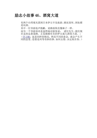 励志小故事46酒窝大道