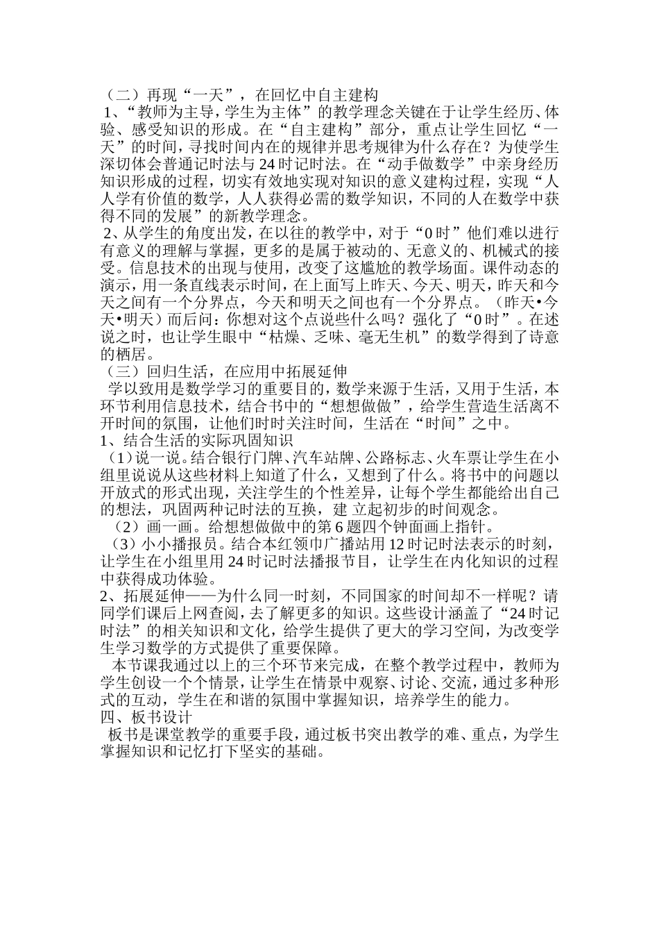 时计时法说课稿_第2页