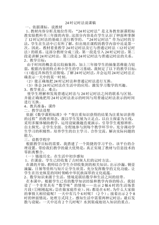 时计时法说课稿