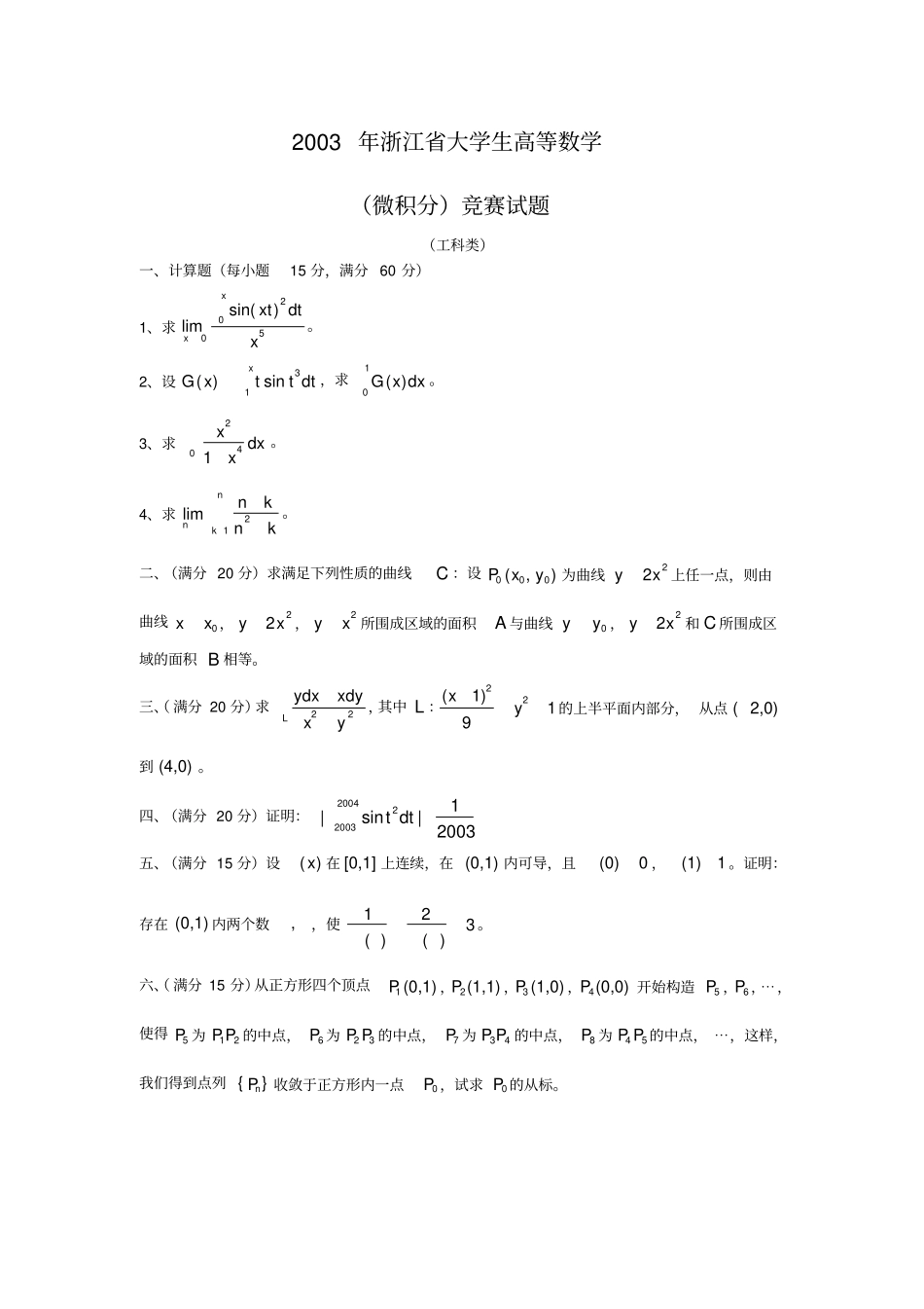 浙江数学竞赛微积分试题_第2页