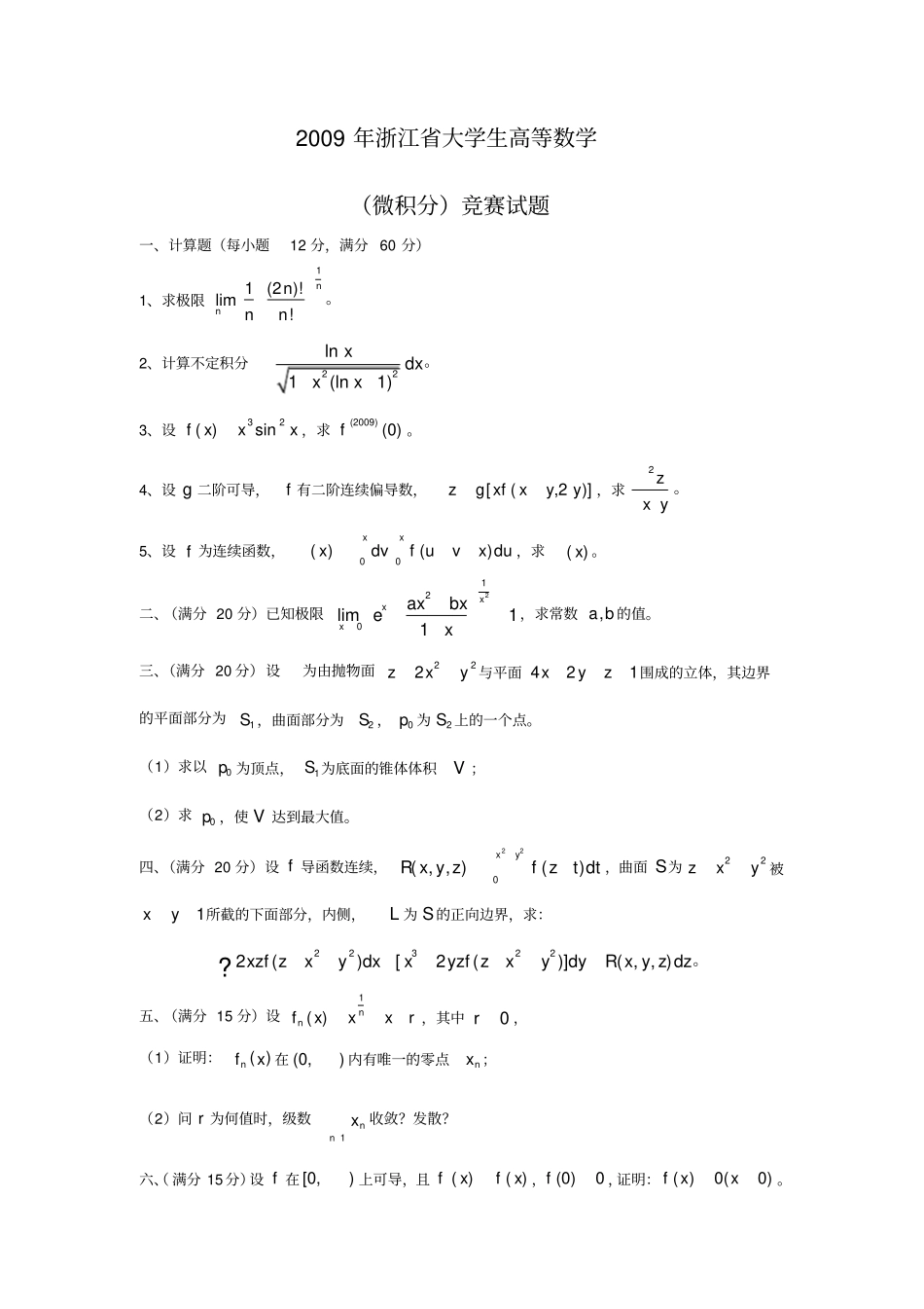 浙江数学竞赛微积分试题_第3页