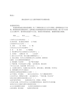 浠水县初中文言文教学现状学生调查问卷