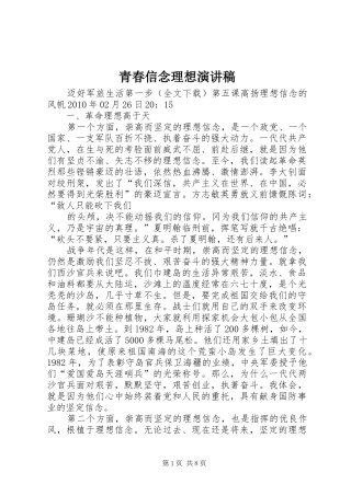 青春信念理想演讲