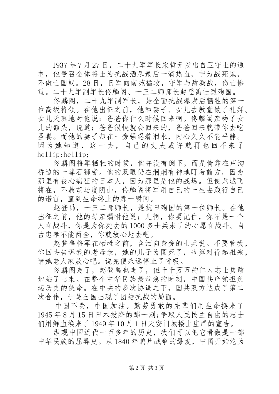 七七事变的主题演讲稿范文_第2页
