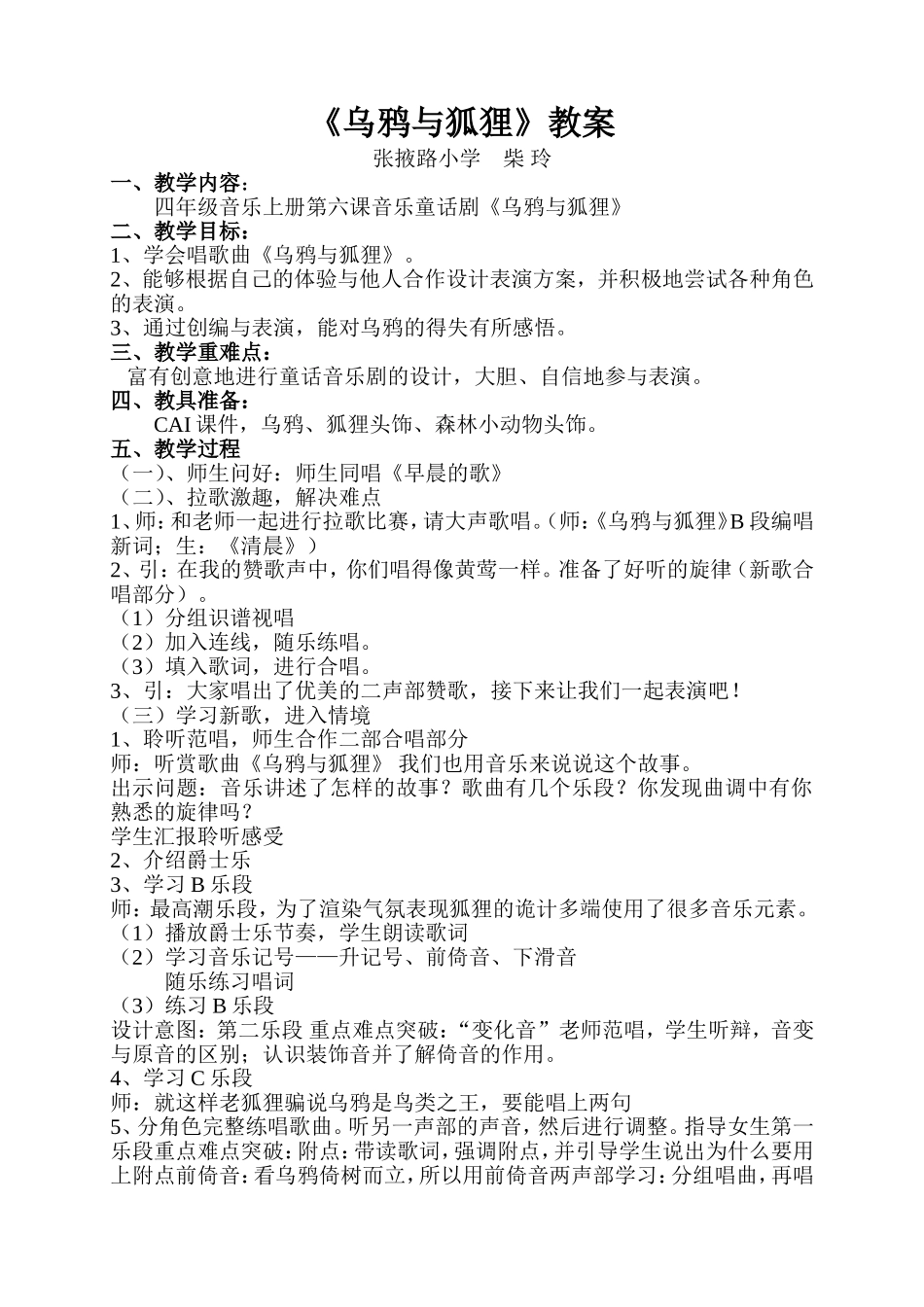 《乌鸦与狐狸》教学设计_第1页