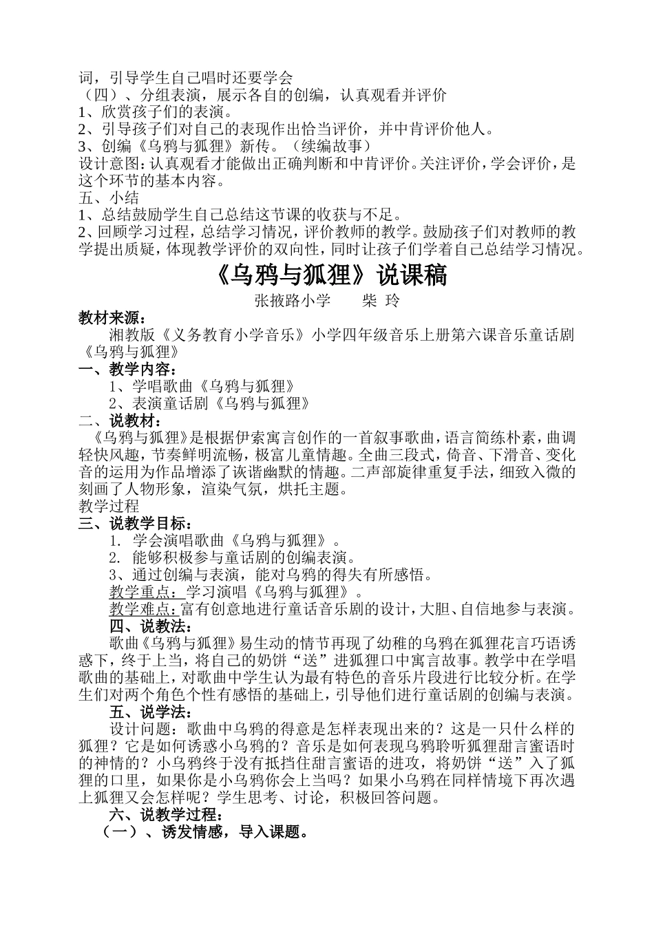 《乌鸦与狐狸》教学设计_第2页