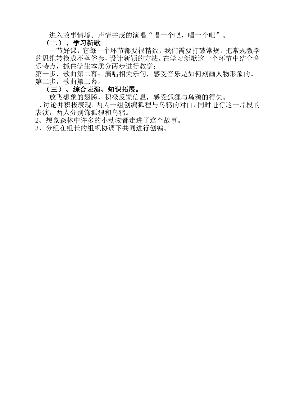 《乌鸦与狐狸》教学设计_第3页