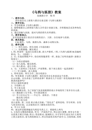 《乌鸦与狐狸》教学设计