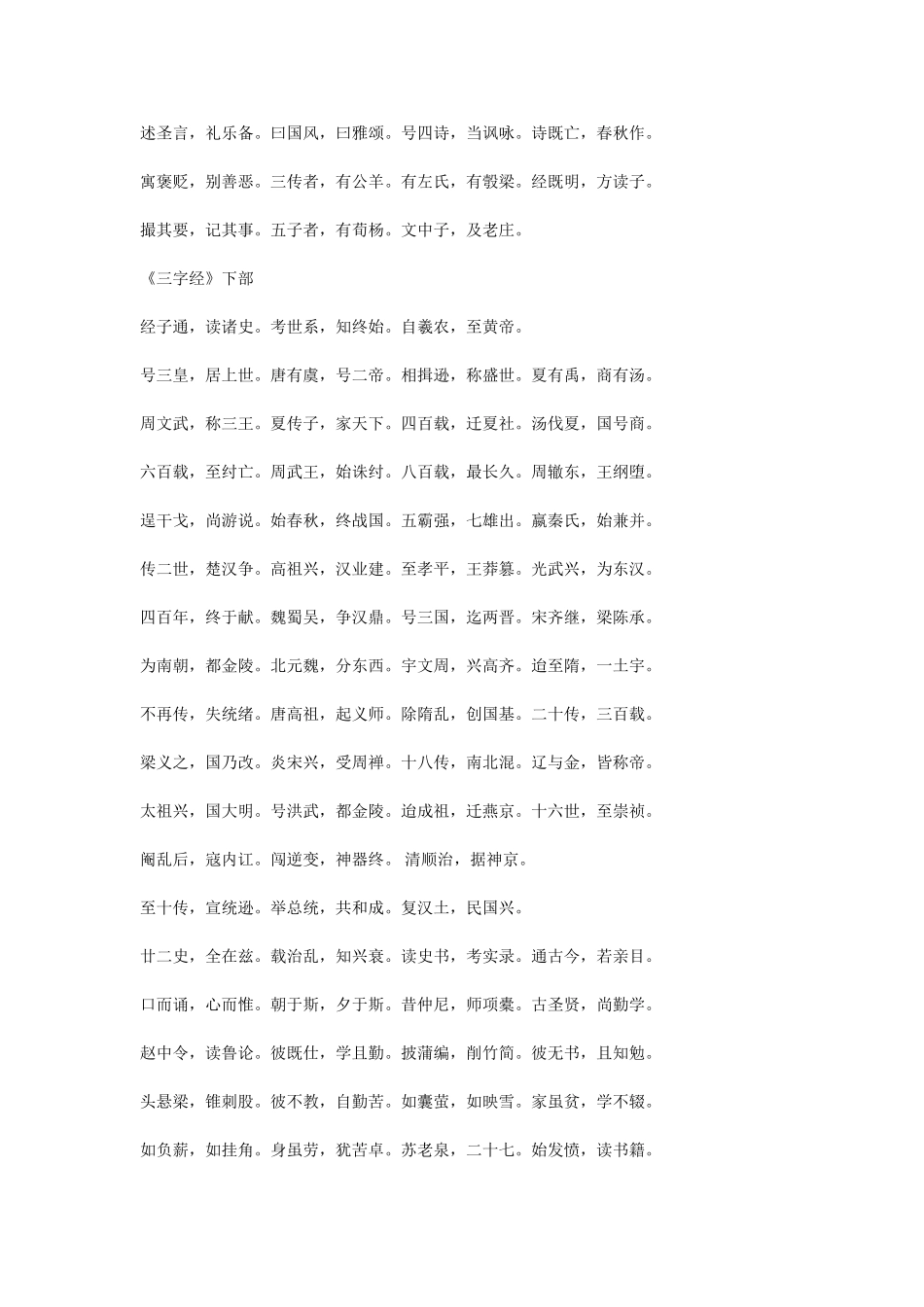小学生课外必读国学经典_第2页
