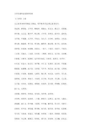 小学生课外必读国学经典