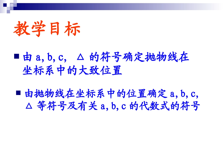 专题：二次函数中的符号问题_第3页