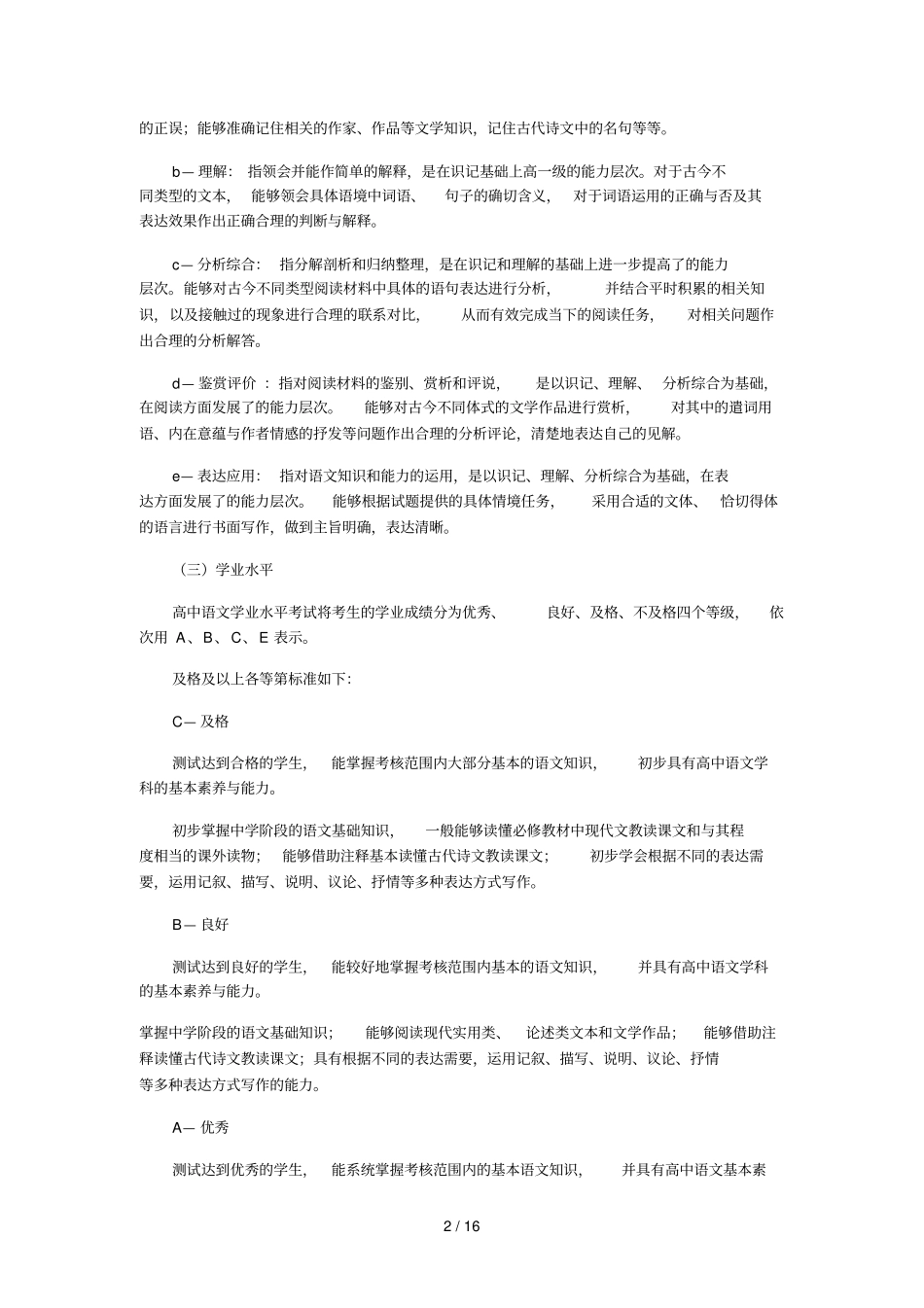 浙江普通高中学业水平考试标准_第2页