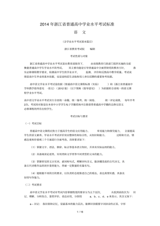 浙江普通高中学业水平考试标准