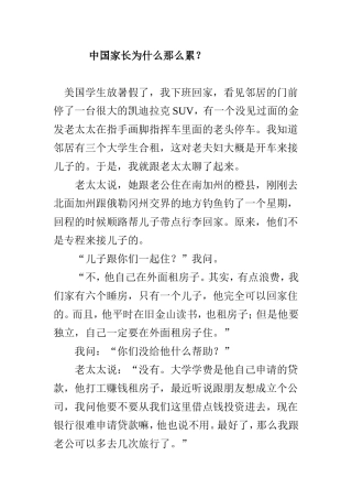 中国家长为什么那么累