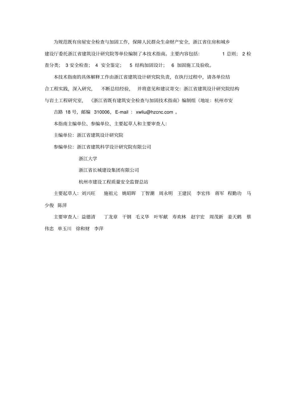 浙江既有房屋结构安全检查和加固技术指引_第2页
