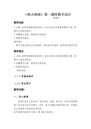 路建文秋天的雨教案