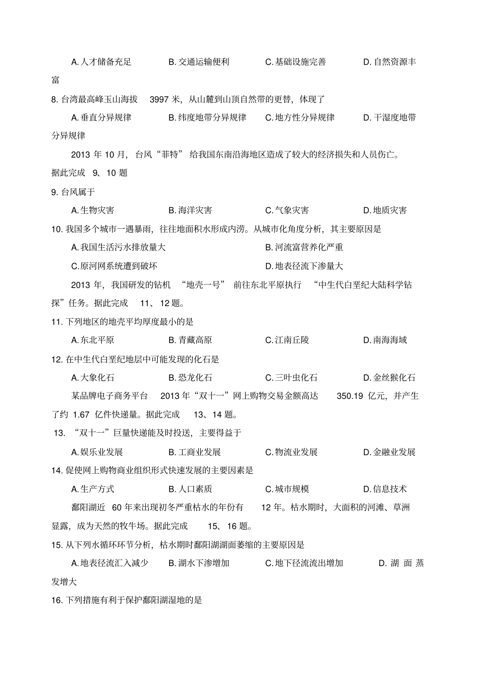 浙江普通高中会考地理_第2页