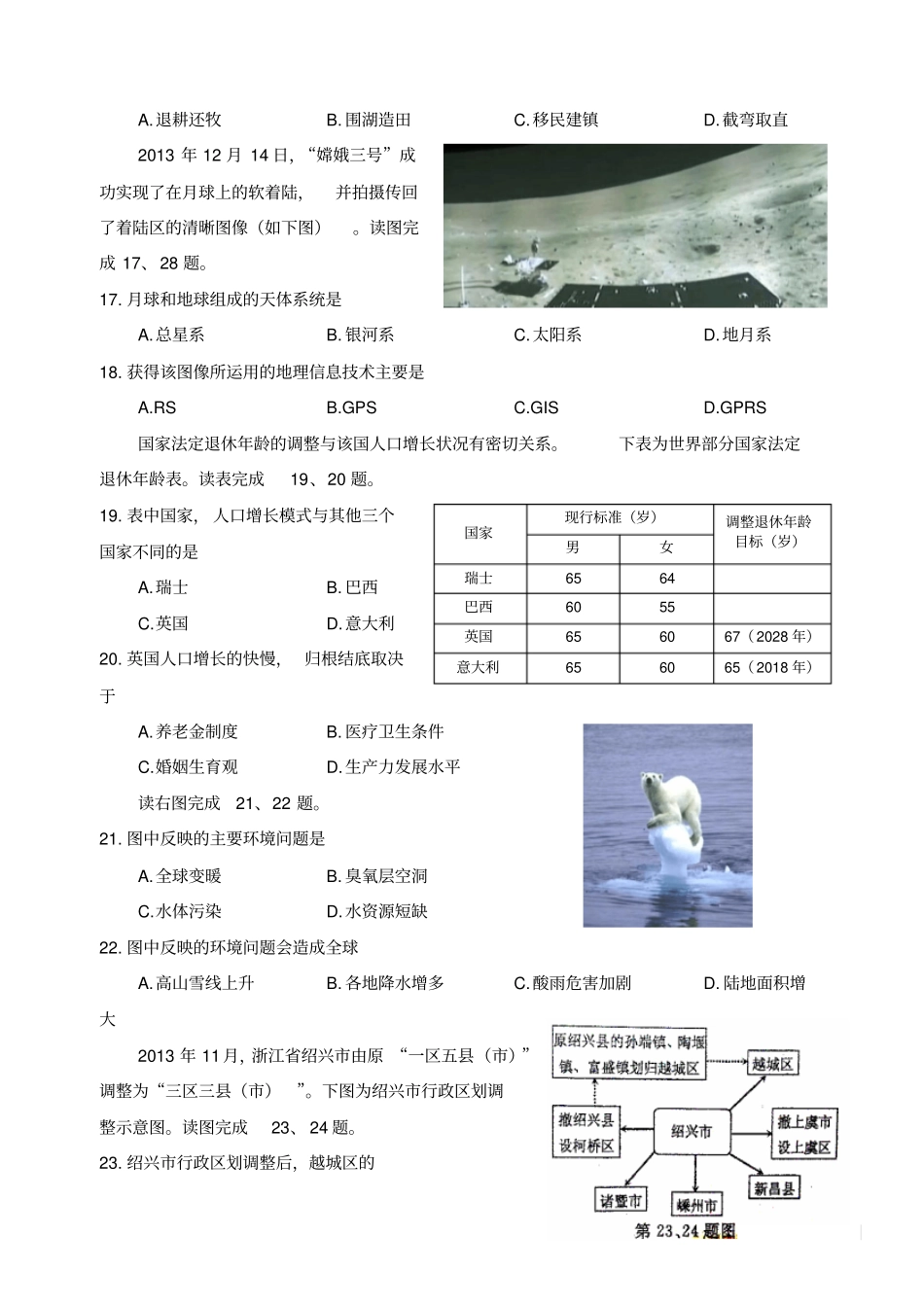 浙江普通高中会考地理_第3页